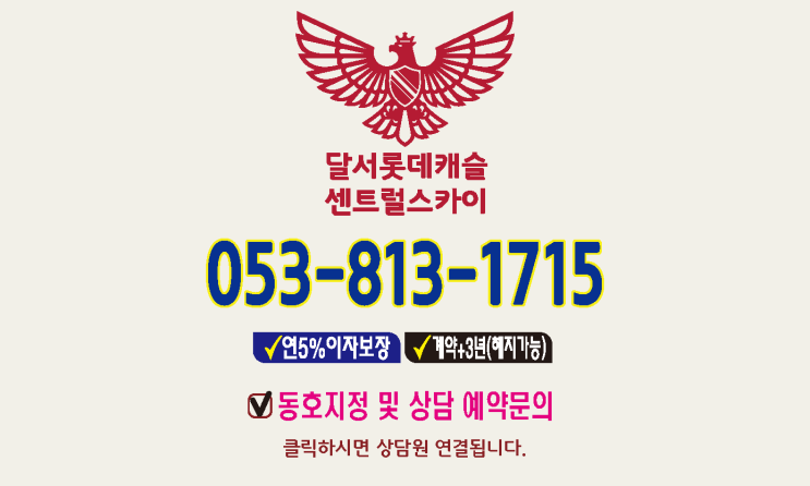  달서롯데캐슬 대구조정해제 수혜 아파트