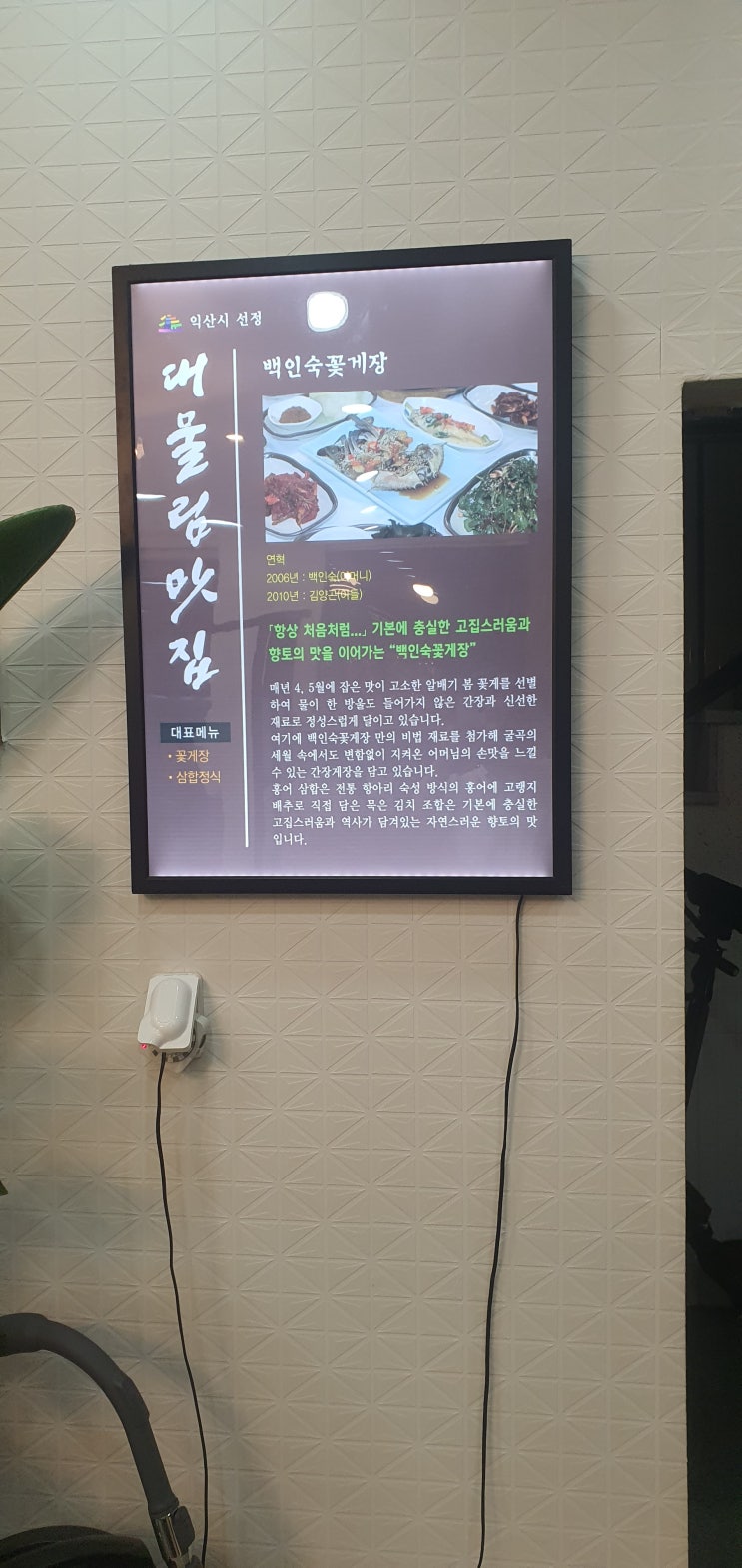  익산포스기 전주포스 카드기 어양동 백인숙 꽃게장 포스기 추가 오더 포스 신규설치 후기
