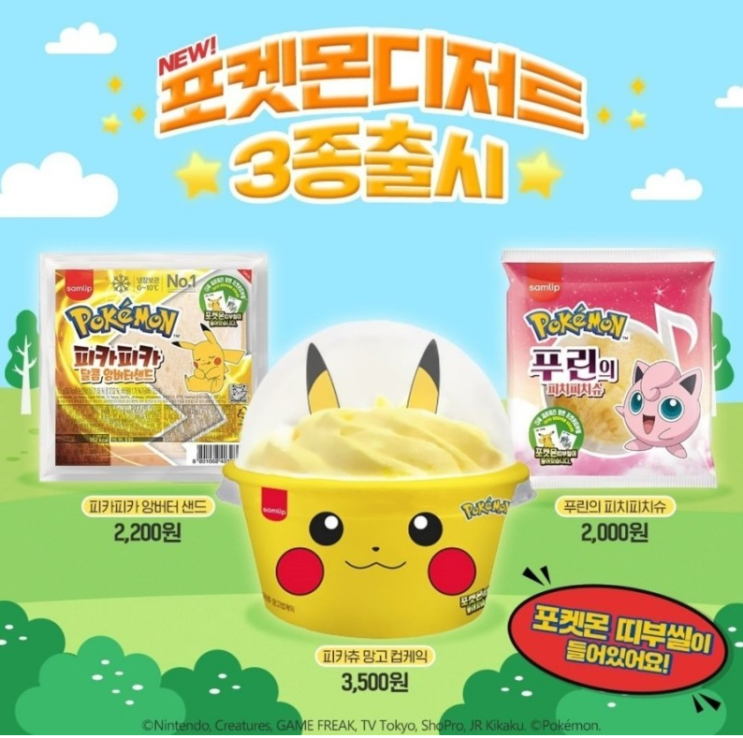  포켓몬빵 신상 구입 후기 및 인터넷 구입처 공유(앙버터샌드, 망고컵케익)