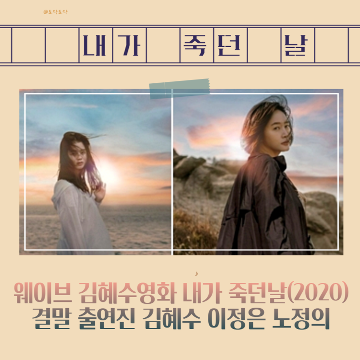 청룡영화상 수상작 김혜수영화 내가 죽던 날(2020) 결말 출연진 김혜수 이정은 노정의 웨이브영화추천 청룡영화상 수상작 김혜수영화 내가 죽던 날(2020) 결말 출연진 김혜수 이정은 노정의 웨이브영화추천
