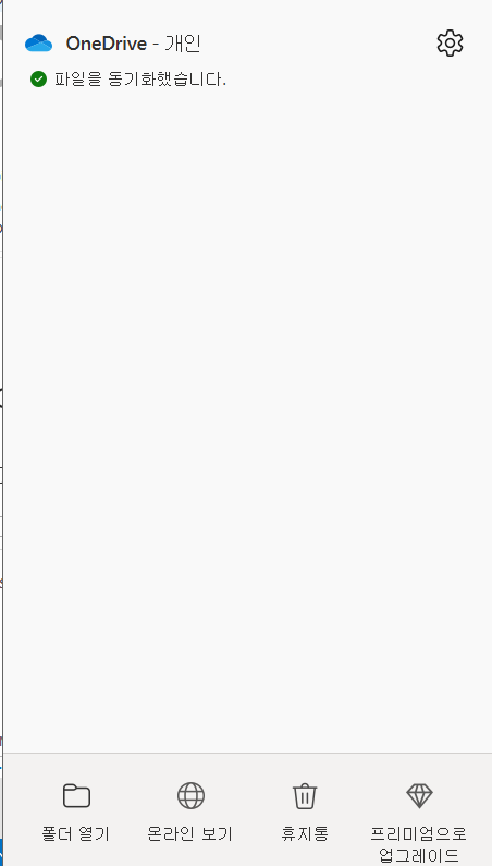  윈도우 OS 자체 내장된 Microsoft Sync Center로 파일 동기화 쉽게 하기