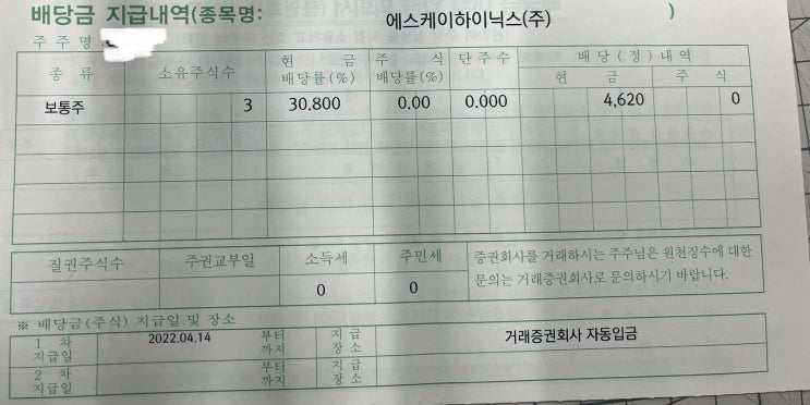  배당금(22년4월)