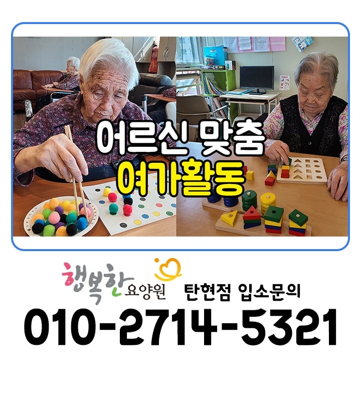 파주요양원 치매노인 맞춤간호서비스 4
