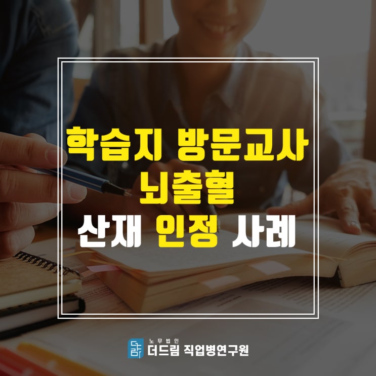  사무직 뇌출혈산재