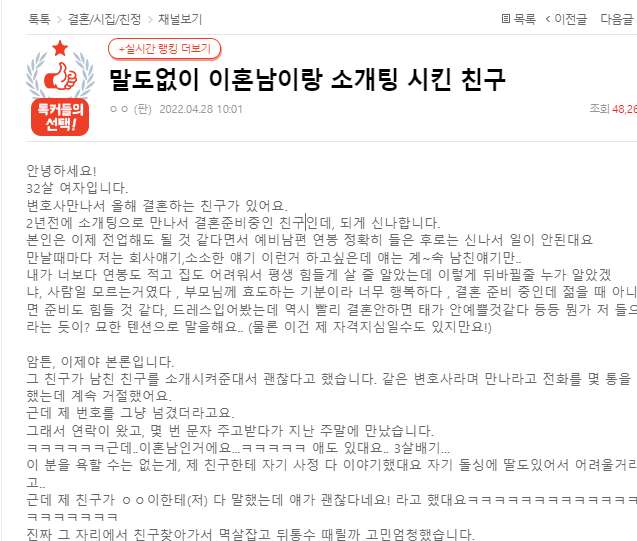  말도없이 이혼남이랑 소개팅 시킨 친구