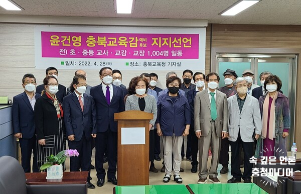  "교육계 지지선언" … 충북교육감 선거 세대결 '본격화'