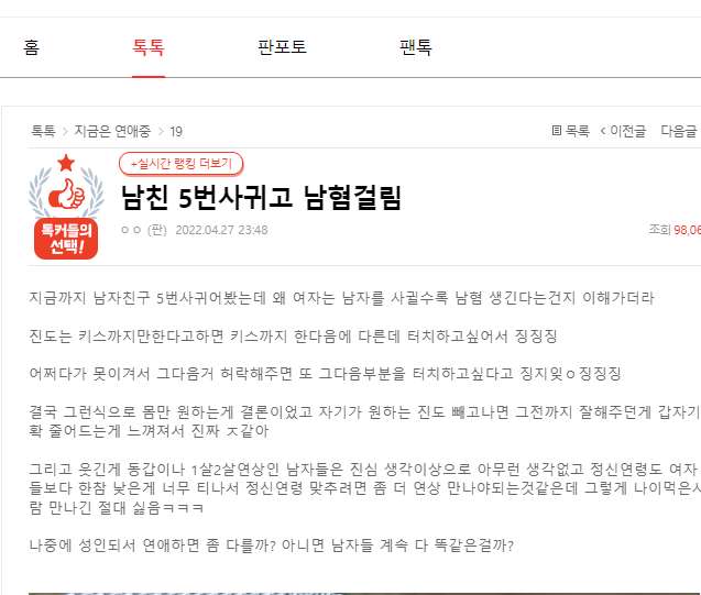 남친 5번사귀고 남혐걸림 남친 5번사귀고 남혐걸림