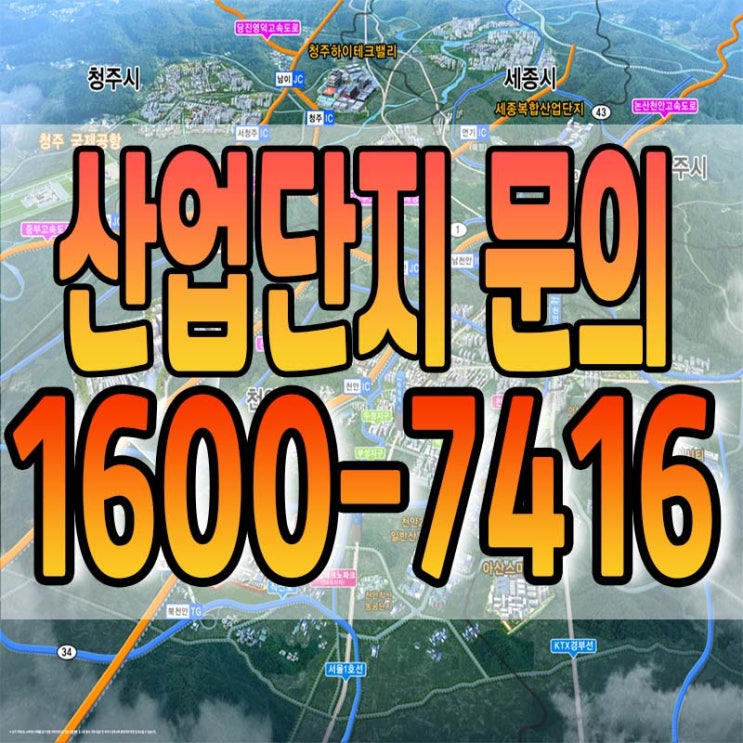  아산스마트밸리 일반산업단지 분양완료 안내