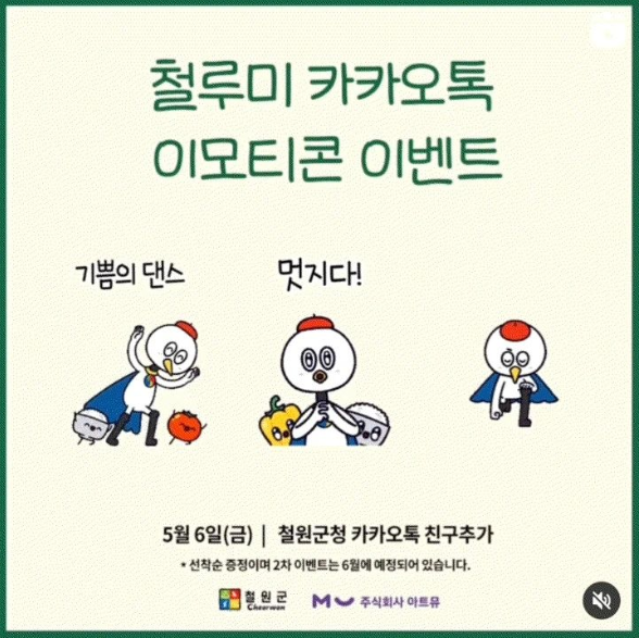 카카오톡 무료 이모티콘_철루미_철원군청 카카오톡 무료 이모티콘_철루미_철원군청