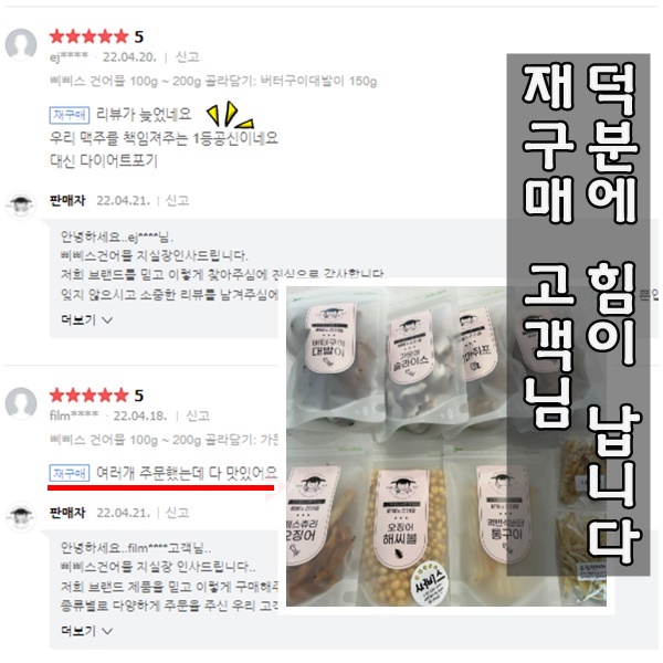  삐삐스건어물 재구매 고객 리얼 후기