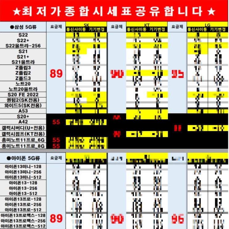 아이폰SE3 와이드5 시세표 골라보기(4월28일)