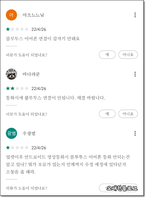  카카오톡, 라인 에어팟 (블루투스 이어폰) 보이스톡(전화) 연결 안됨