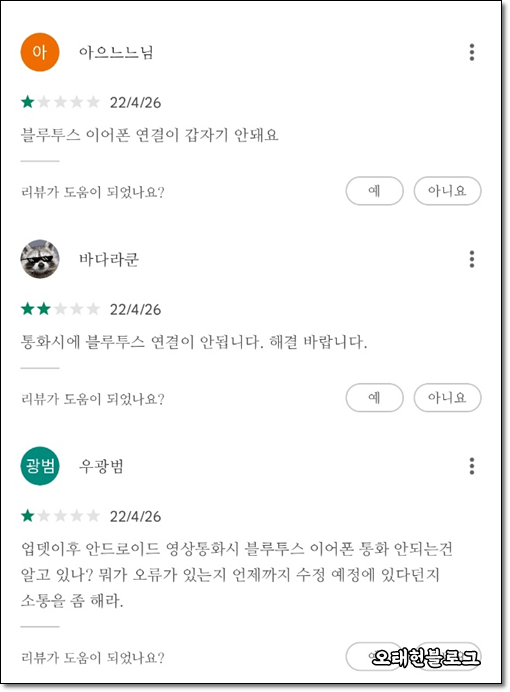 카카오톡, 라인 에어팟 (블루투스 이어폰) 보이스톡(전화) 연결 안됨