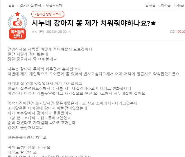 시누네 강아지 똥 제가 치워줘야하나요?ㅎ 시누네 강아지 똥 제가 치워줘야하나요?ㅎ