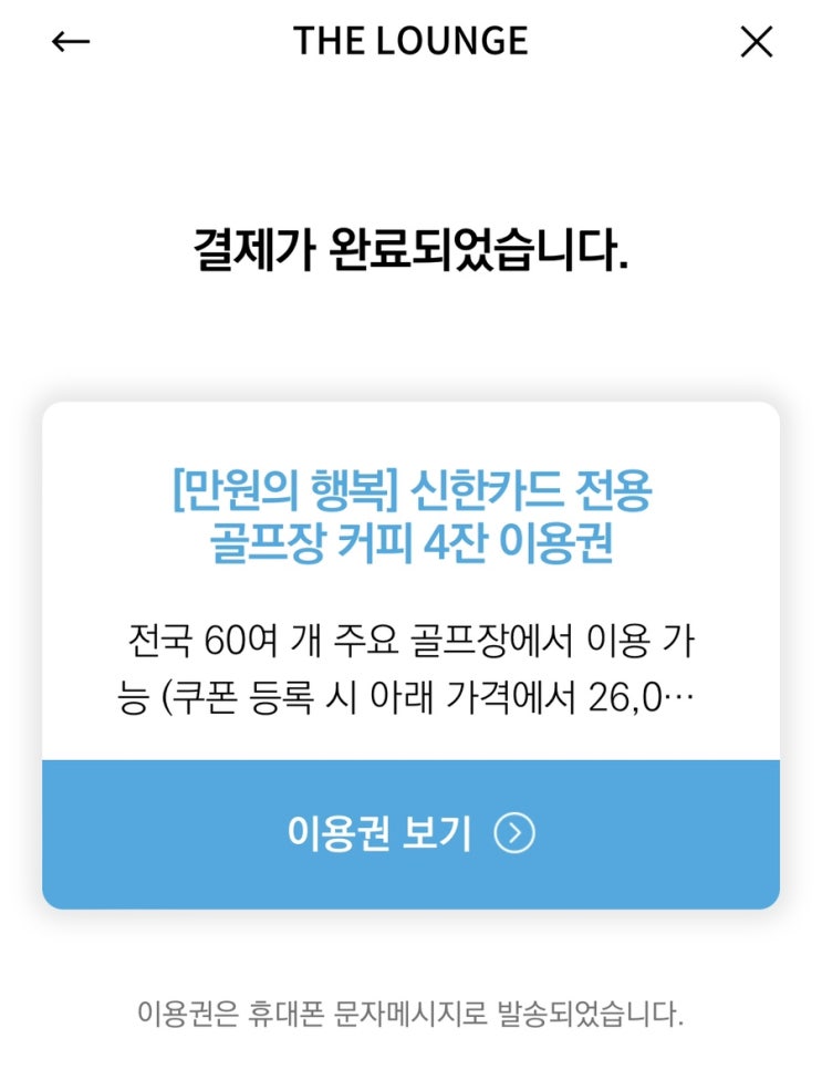  골프장 클럽하우스에서 커피 할인받는 방법(4잔 만원)