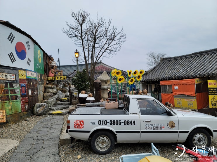  경주 추억의달동네 가족여행 경주 가볼만한곳 놀거리와 볼거리 추천