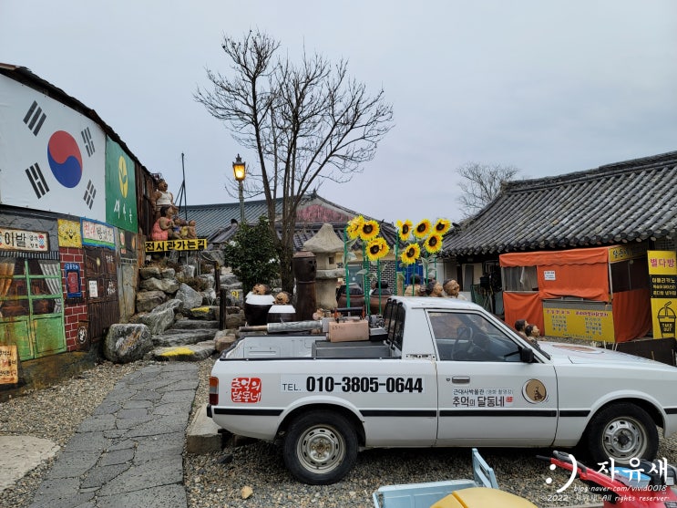 경주 추억의달동네 가족여행 경주 가볼만한곳 놀거리와 볼거리 추천