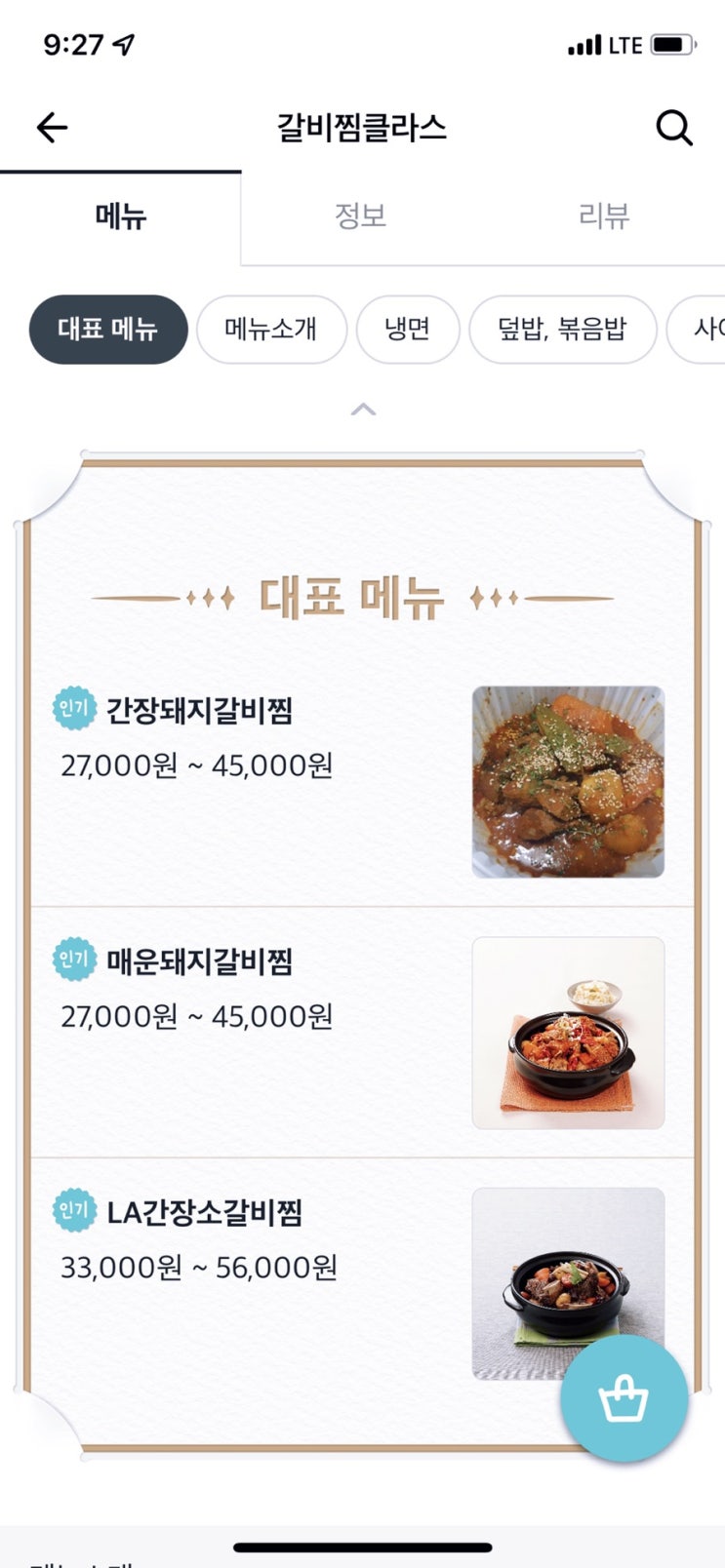 인천 배달 가게 / 지인 가게 “혼밥혁명” 오픈! 한식 좋아하면 “갈비찜클라스”!