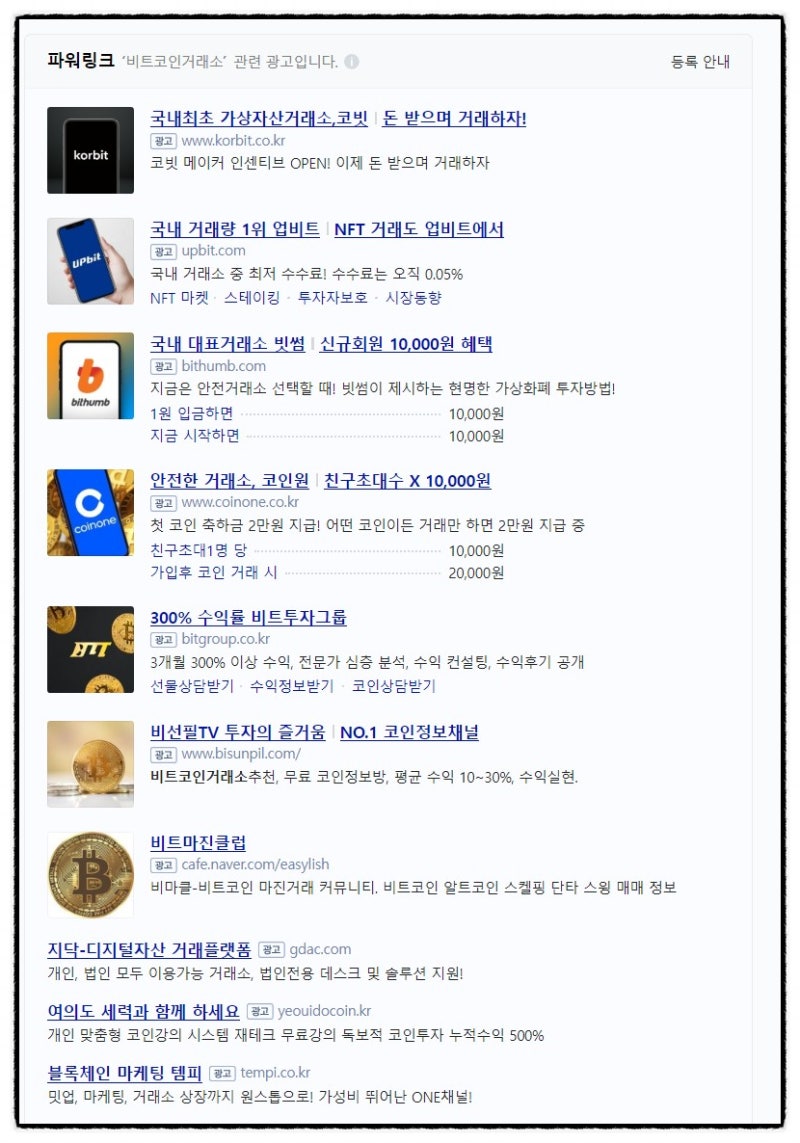 국내 비트코인 거래소 수수료 총정리 : 네이버 블로그