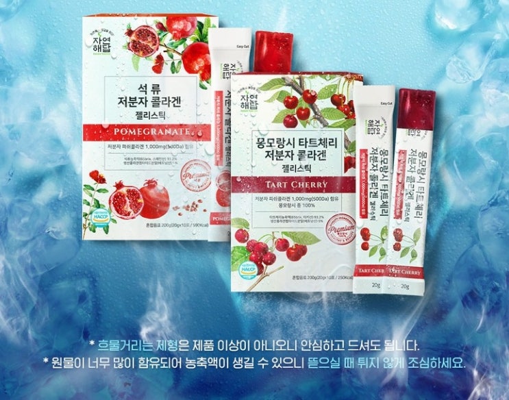  몽모랑시 타트체리 저분자 피쉬콜라겐 펩타이드 젤리스틱 먹는 어류 어린 자연해답