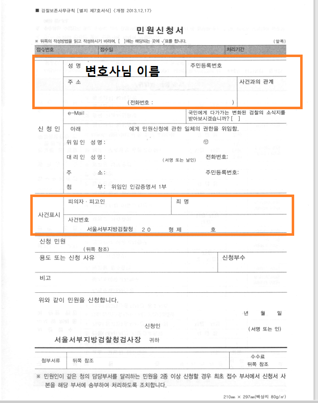  초보 법률 사무원 #18 검찰 판결문 교부신청서(확정 전, 확정후)