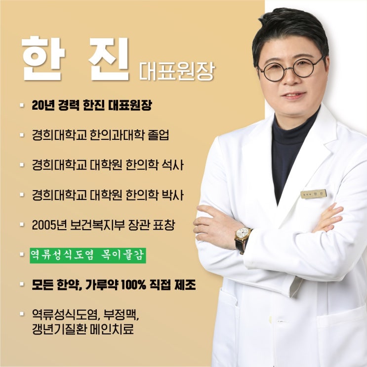  역류성식도염 목이물감, 목의 붓기를 빼야 좋아집니다