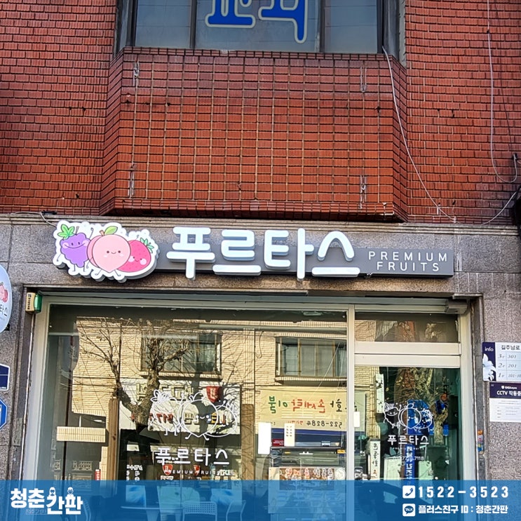  LED 간판 종류 및 가격 비용 낭비 줄이고 완성도 높이는 팁