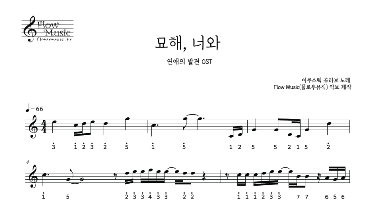  묘해 너와 칼림바악보