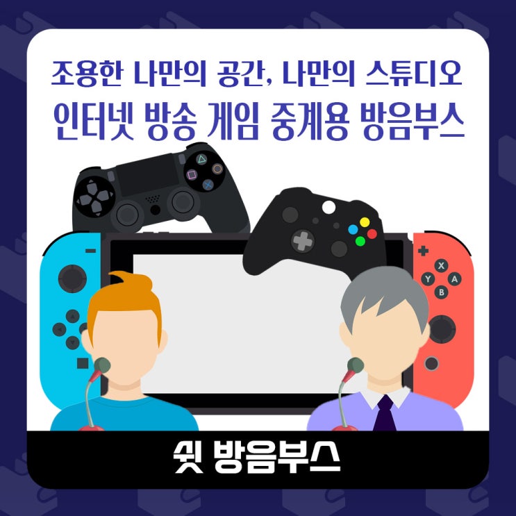  가정용 방음부스 - 인터넷 방송 중계용 일산방음부스 설치