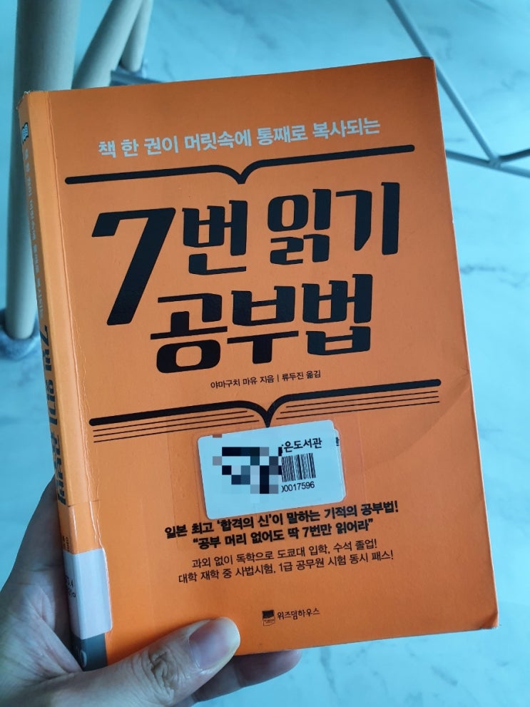  7번읽기공부법(위즈덤하우스)