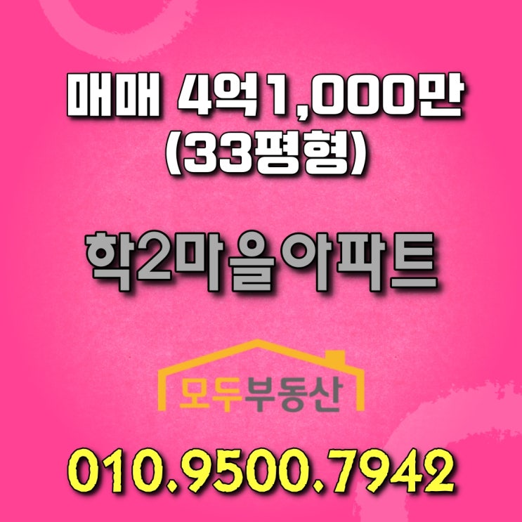  아래층과 층간소음 걱정없는 학2마을 2층 아파트
