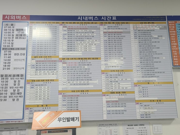 <b>합덕</b>터미널버스시간표 <b>합덕</b>시내버스시간표... 