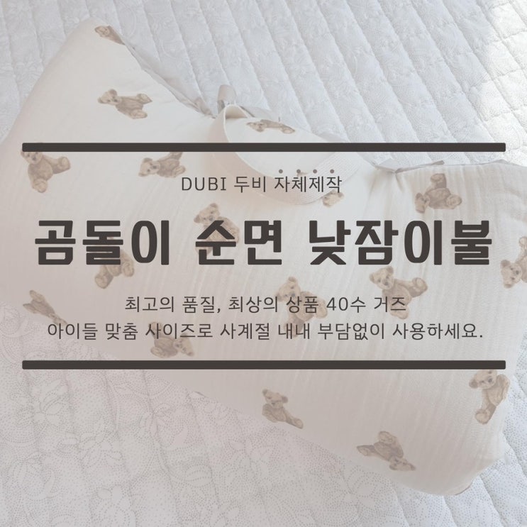 c유아 순면 곰돌이 낮잠이불c