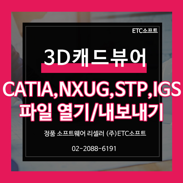 (stp뷰어) CATIA, NXUG, IGS 3DViewer 아이언캐드