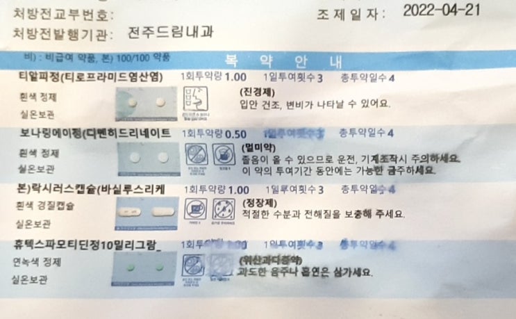  장염약 알레르기 알러지 관련