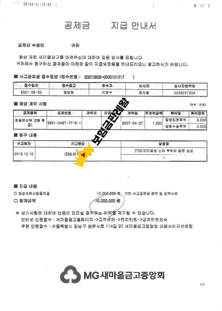  평소처럼 출근후 자동차안에서 번개탄 피워 자살 사례