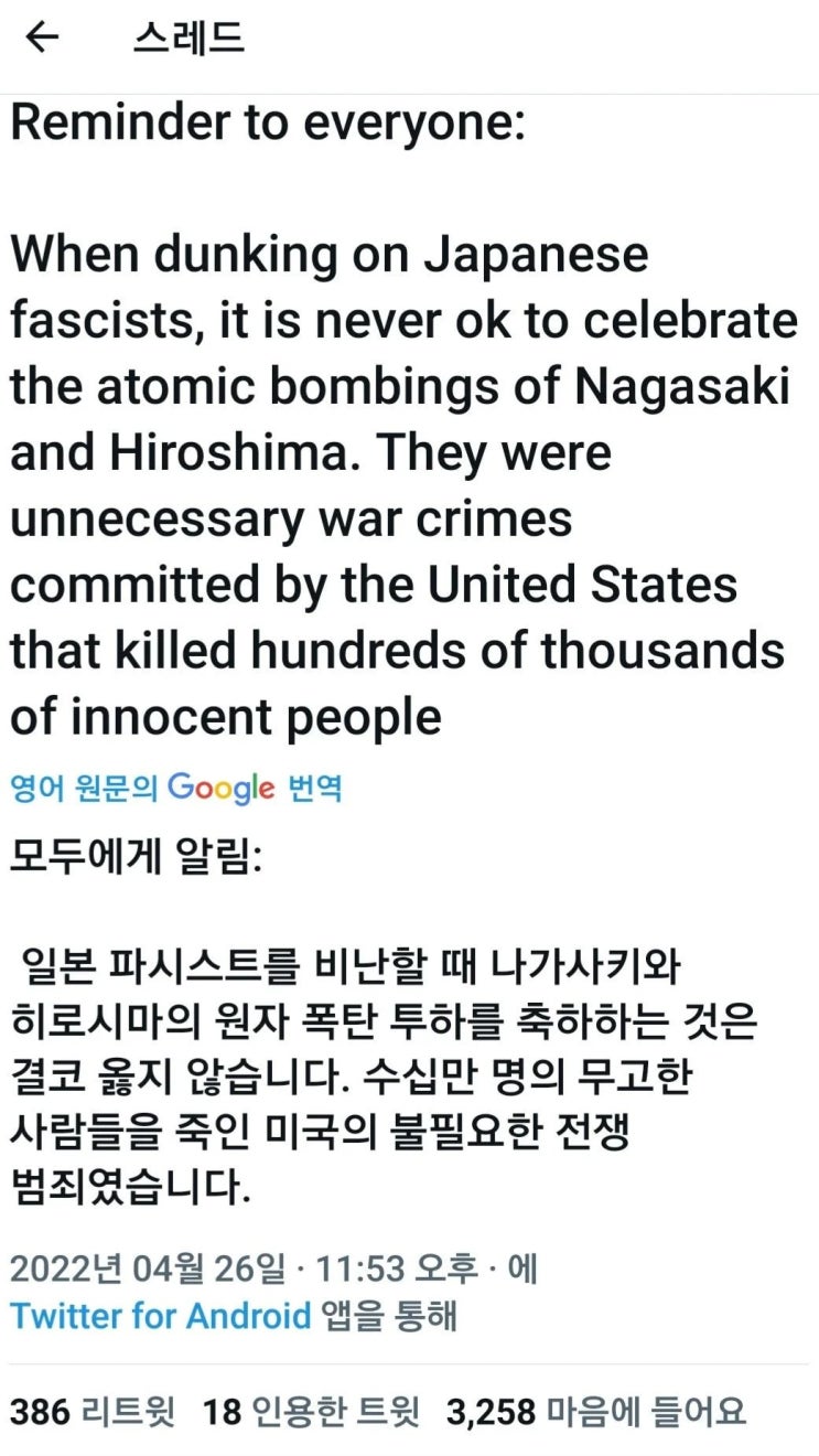 서양 트위터에서 벌어지고 있는 히로시마 원폭 투하 논쟁 서양 트위터에서 벌어지고 있는 히로시마 원폭 투하 논쟁