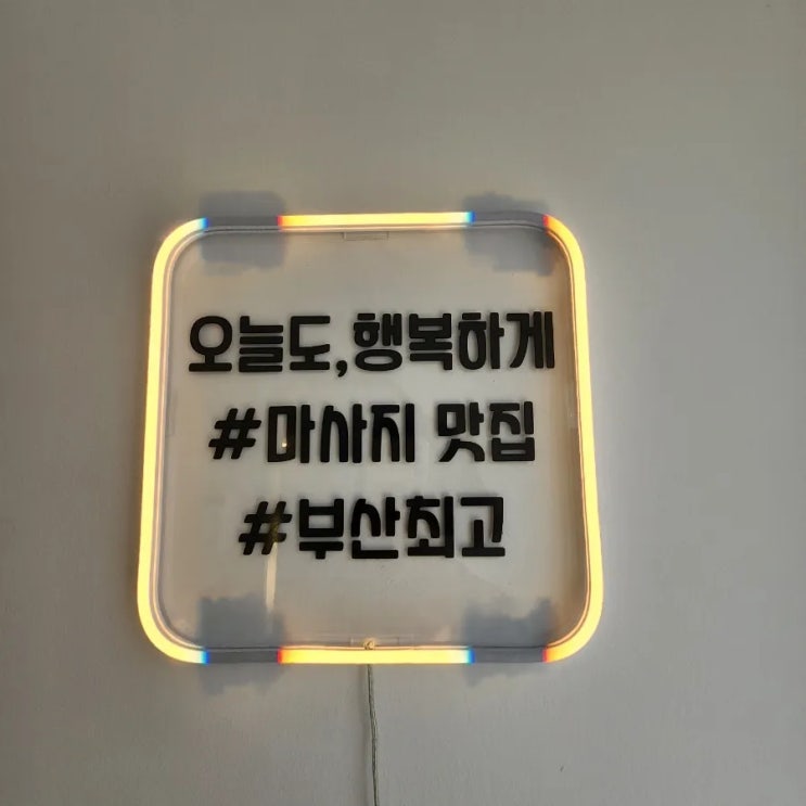  정관 피부 마사지 이지원 뷰티테라피