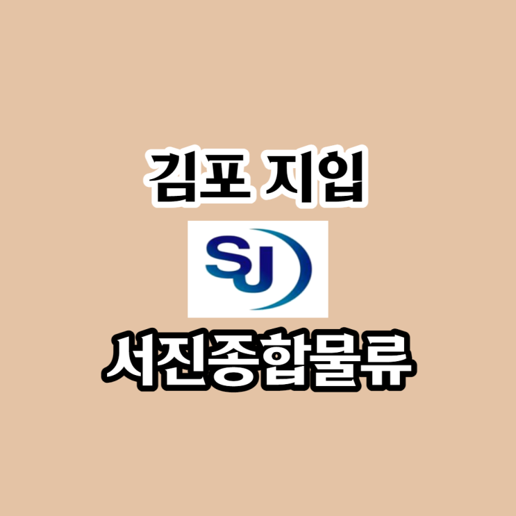 김포지입, 지입 일자리 정보