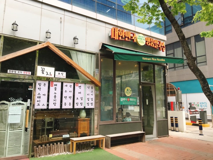  인천 송도 쌀국수 세나네가족서울에오다