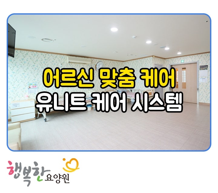 파주요양원 치매노인 맞춤간호서비스 2