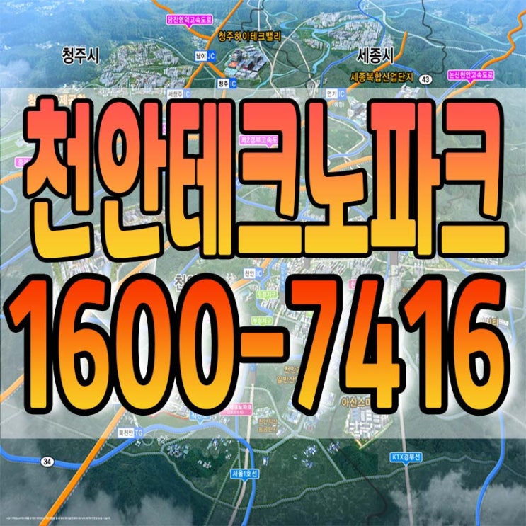  천안 테크노파크 산업단지 정보
