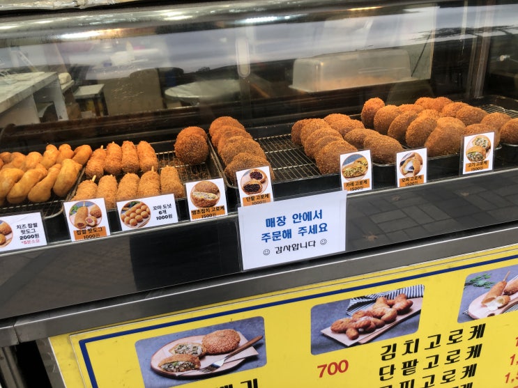  노량진 고로케 맛집 '쉐프윤찹쌀꽈배기고로케'