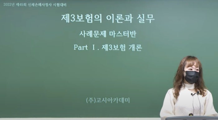 【윤금옥】 2023년 신체손해사정사 8