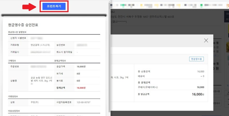 쿠팡 영수증 현금영수증 거래명세서 개별 출력 방법
