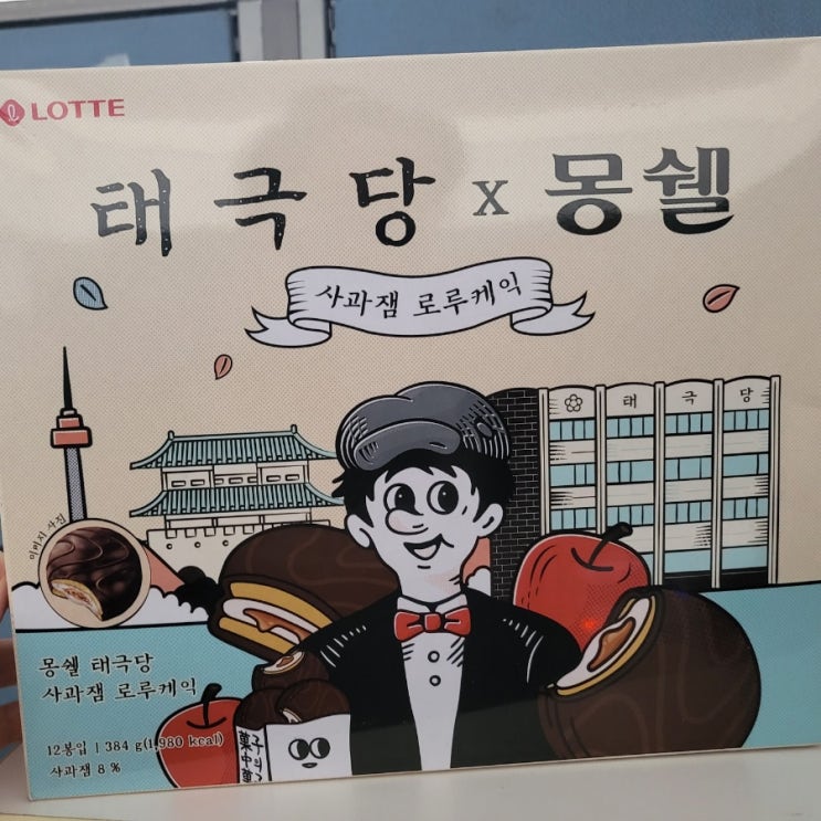  몽쉘 태극당 사과잼  신상 과자를 먹어보쟈