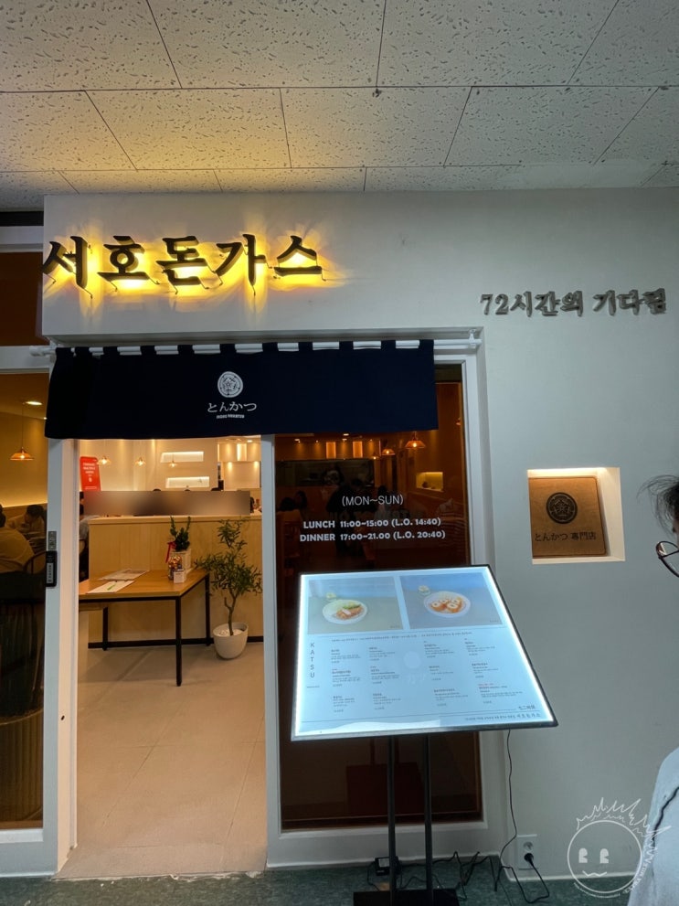 [서울 구로] 구로디지털단지역 맛집 직장인 점심 추천 서호돈가스