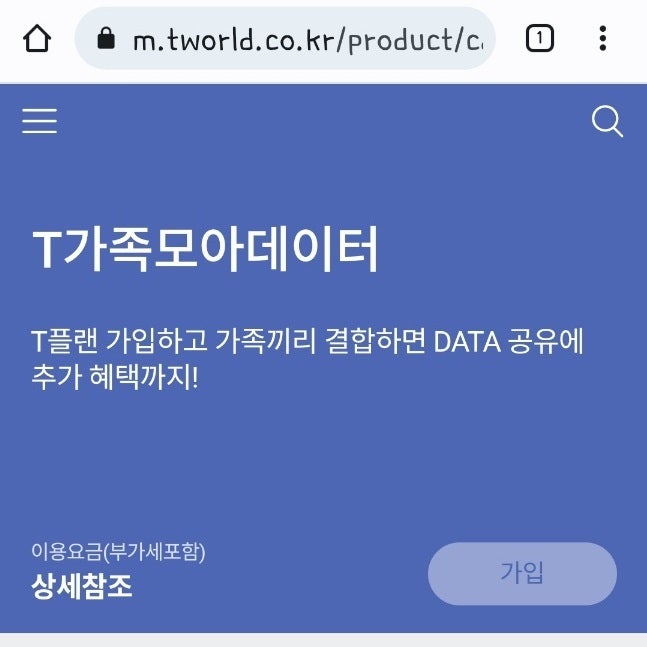 T 가족모아 데이터(결합) ≒ SKT 가족 데이터 나눠쓰기