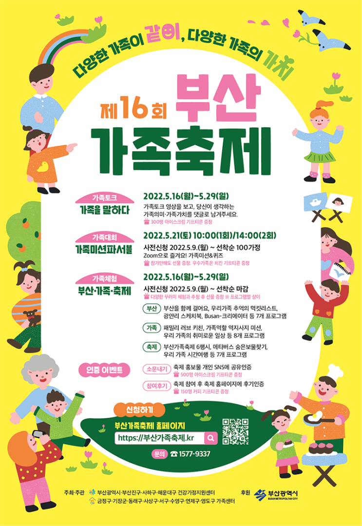  제 16회 부산가족축제