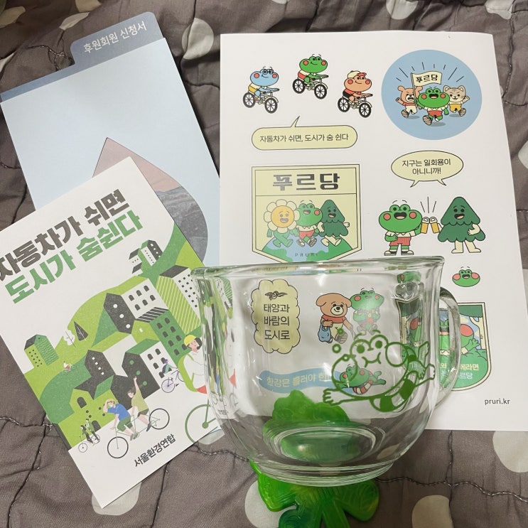  푸르당 서울환경연합 이벤트 당첨 후기